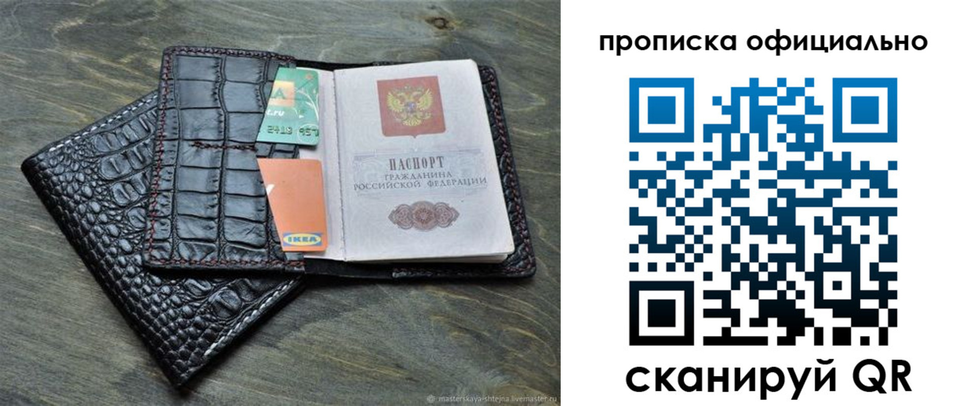 временная регистрация законно в Осе