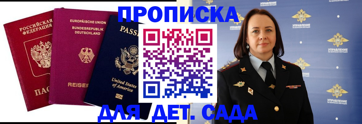 прописка законно в Осе