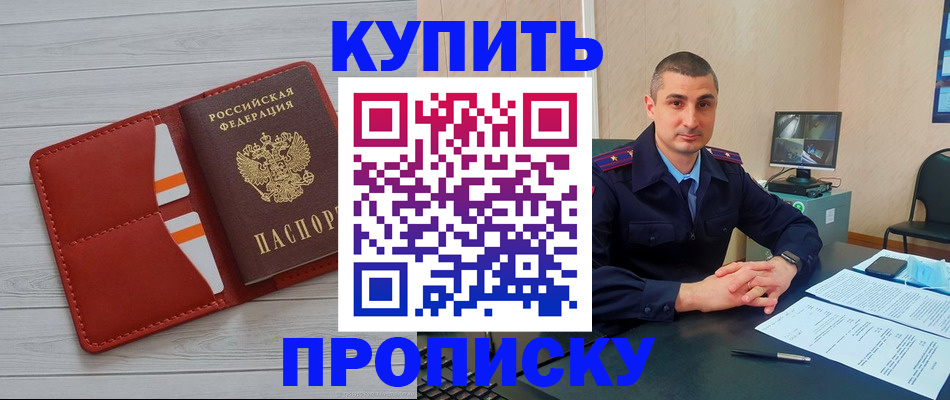 прописка для школы в Осе