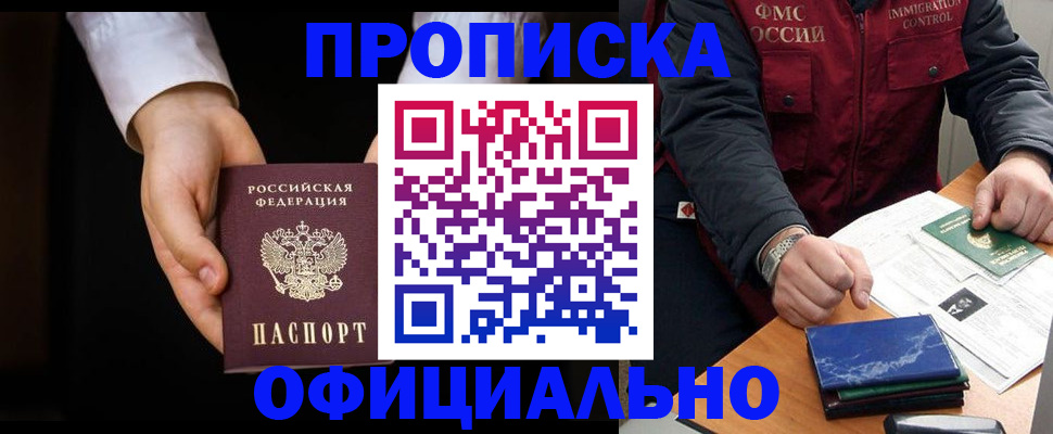 временная регистрация 2025 в Осе