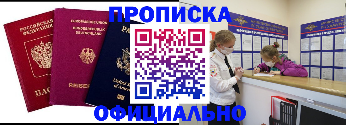 временная регистрация 2025 в Осе